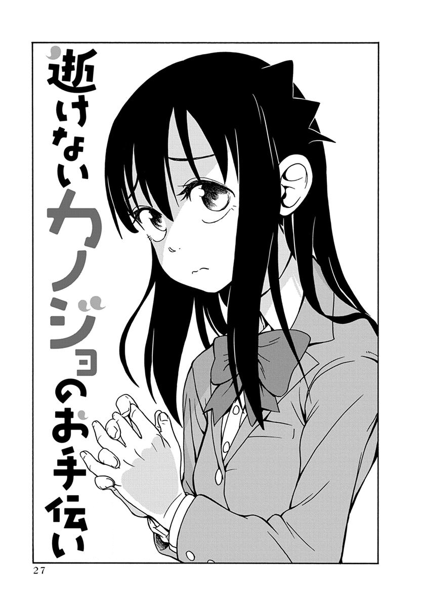 Ikenai Kanojo no Otetsudai Rehearsal 第1页
