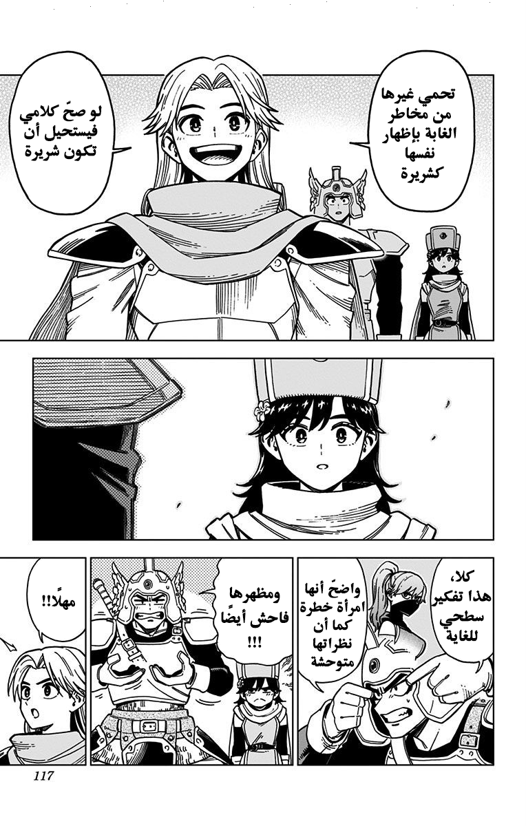 Dragon Quest: The Great Adventure of Dai - Avan the Brave and the Demon King of Hellfire هجوم كيغيرو 第12页