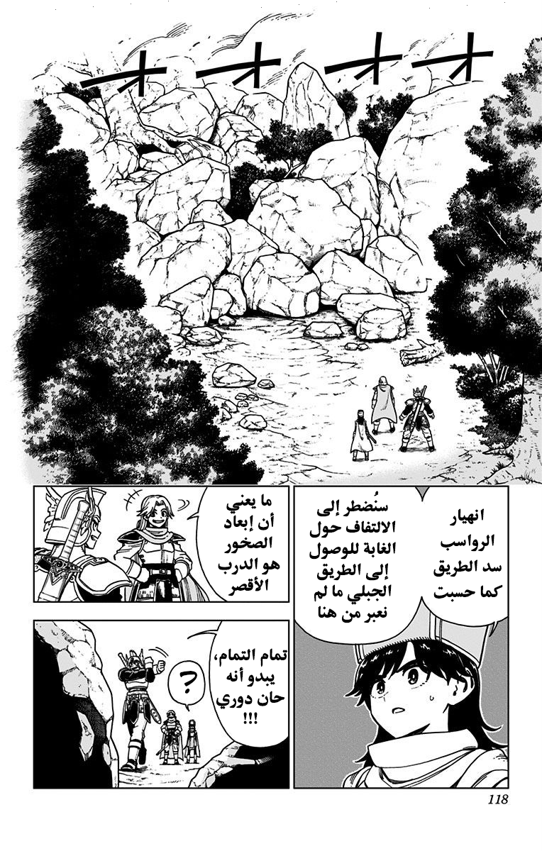 Dragon Quest: The Great Adventure of Dai - Avan the Brave and the Demon King of Hellfire هجوم كيغيرو 第13页