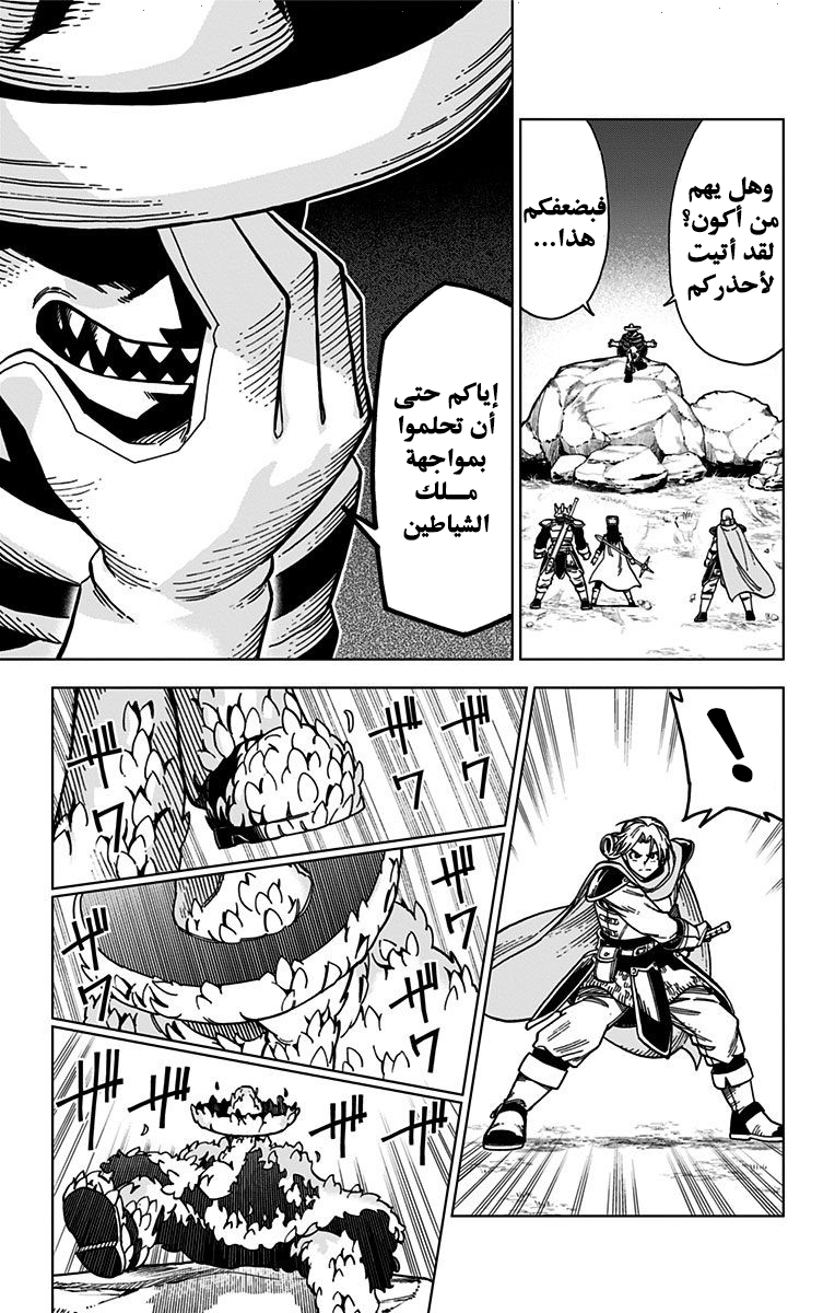 Dragon Quest: The Great Adventure of Dai - Avan the Brave and the Demon King of Hellfire هجوم كيغيرو 第18页