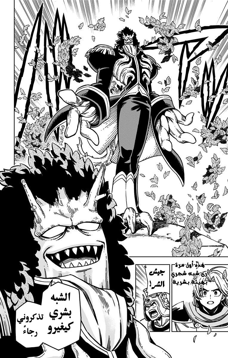 Dragon Quest: The Great Adventure of Dai - Avan the Brave and the Demon King of Hellfire هجوم كيغيرو 第19页