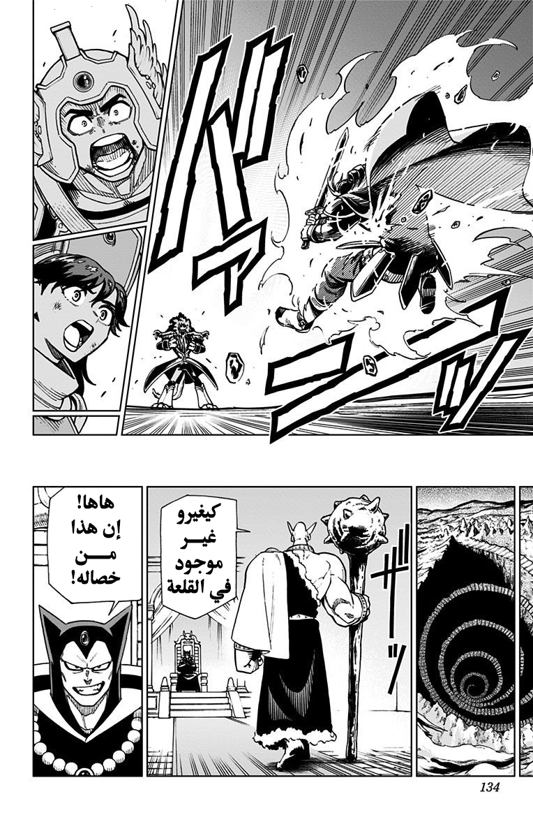 Dragon Quest: The Great Adventure of Dai - Avan the Brave and the Demon King of Hellfire هجوم كيغيرو 第29页