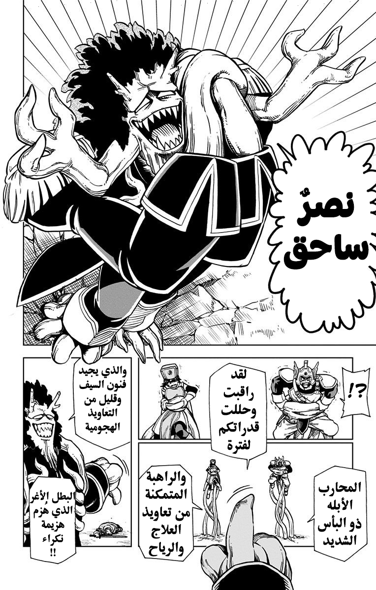 Dragon Quest: The Great Adventure of Dai - Avan the Brave and the Demon King of Hellfire هجوم كيغيرو 第31页