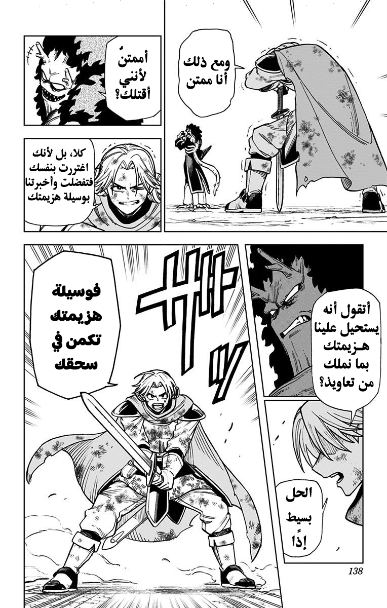 Dragon Quest: The Great Adventure of Dai - Avan the Brave and the Demon King of Hellfire هجوم كيغيرو 第33页