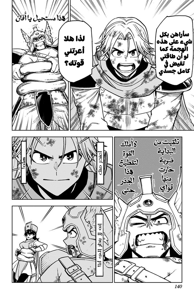 Dragon Quest: The Great Adventure of Dai - Avan the Brave and the Demon King of Hellfire هجوم كيغيرو 第35页