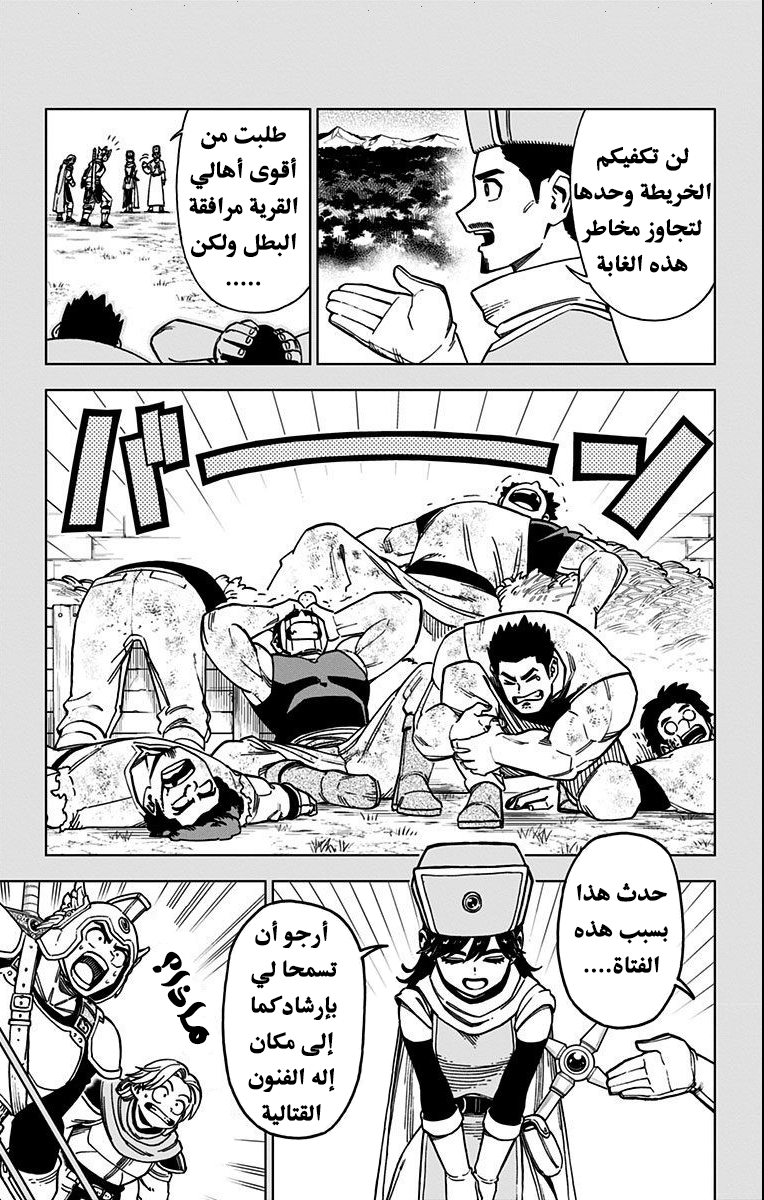 Dragon Quest: The Great Adventure of Dai - Avan the Brave and the Demon King of Hellfire هجوم كيغيرو 第7页