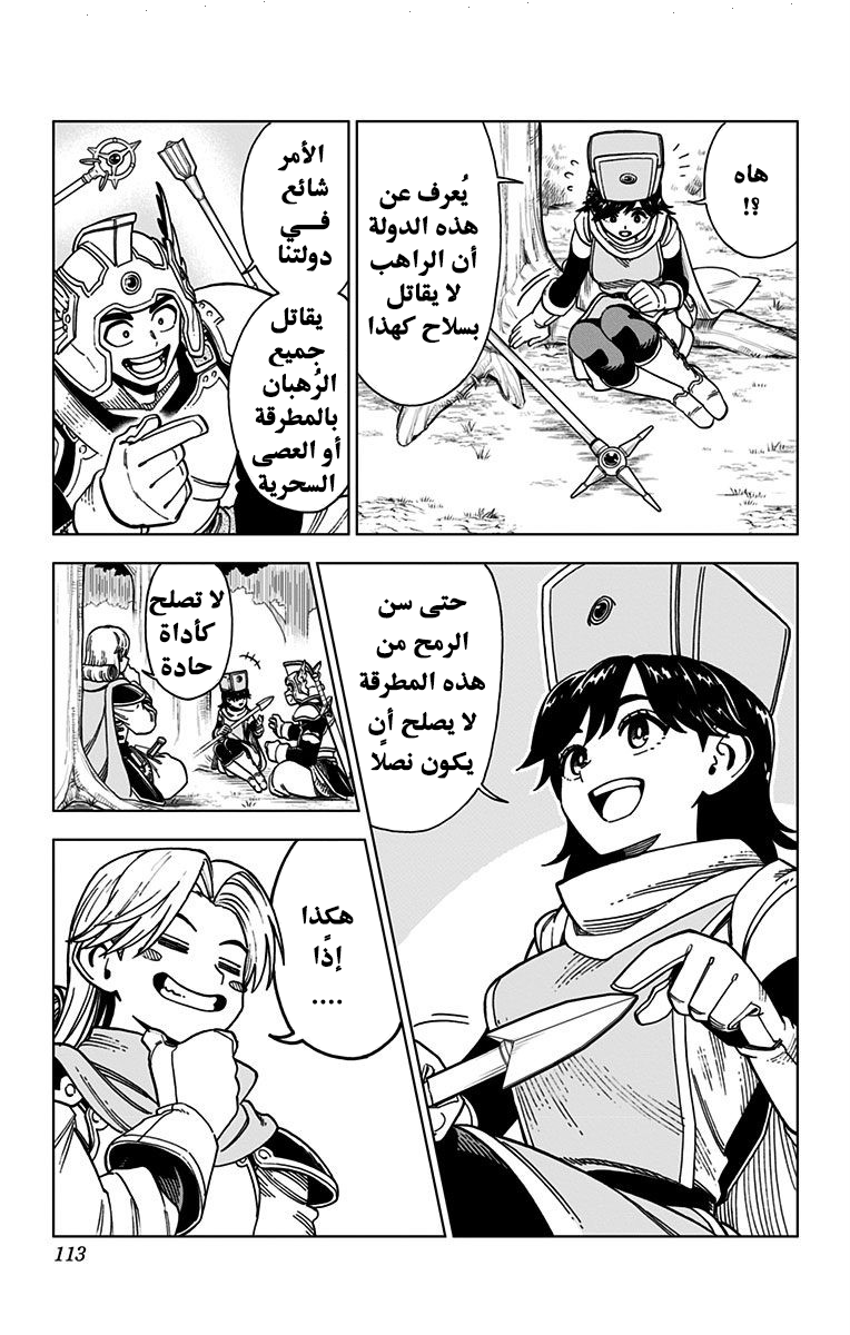 Dragon Quest: The Great Adventure of Dai - Avan the Brave and the Demon King of Hellfire هجوم كيغيرو 第9页