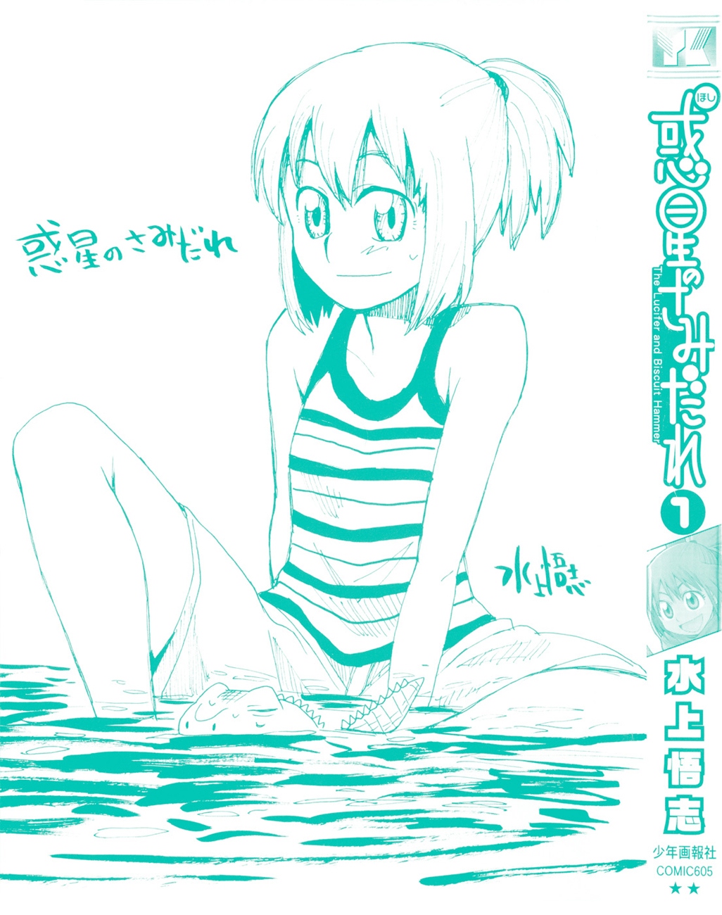 Hoshi no Samidare Amamiya Yuuhi i Rycerz Jaszczur 第3页