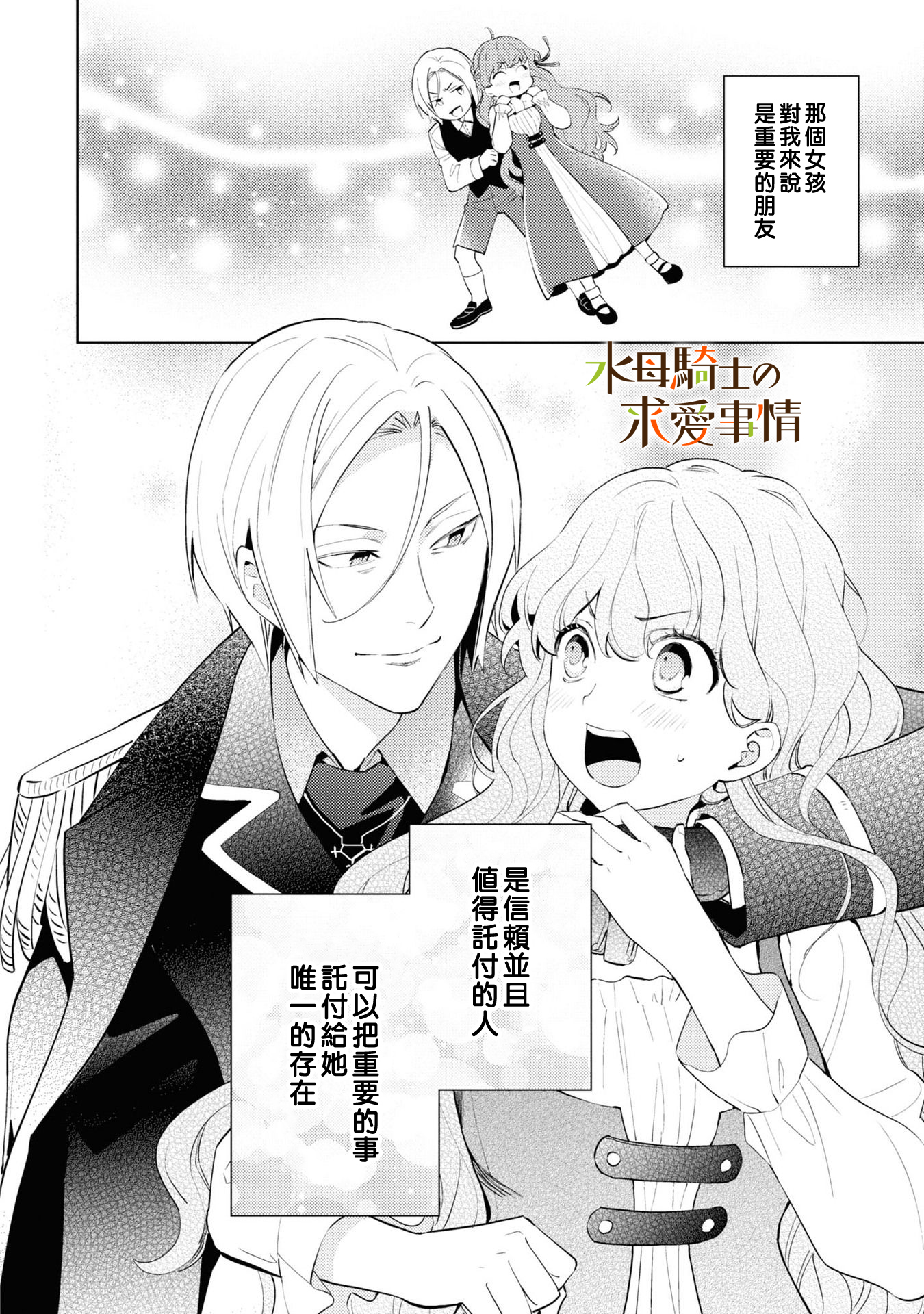 Kemonobito Kishi no Kyuai Jijou 第5页