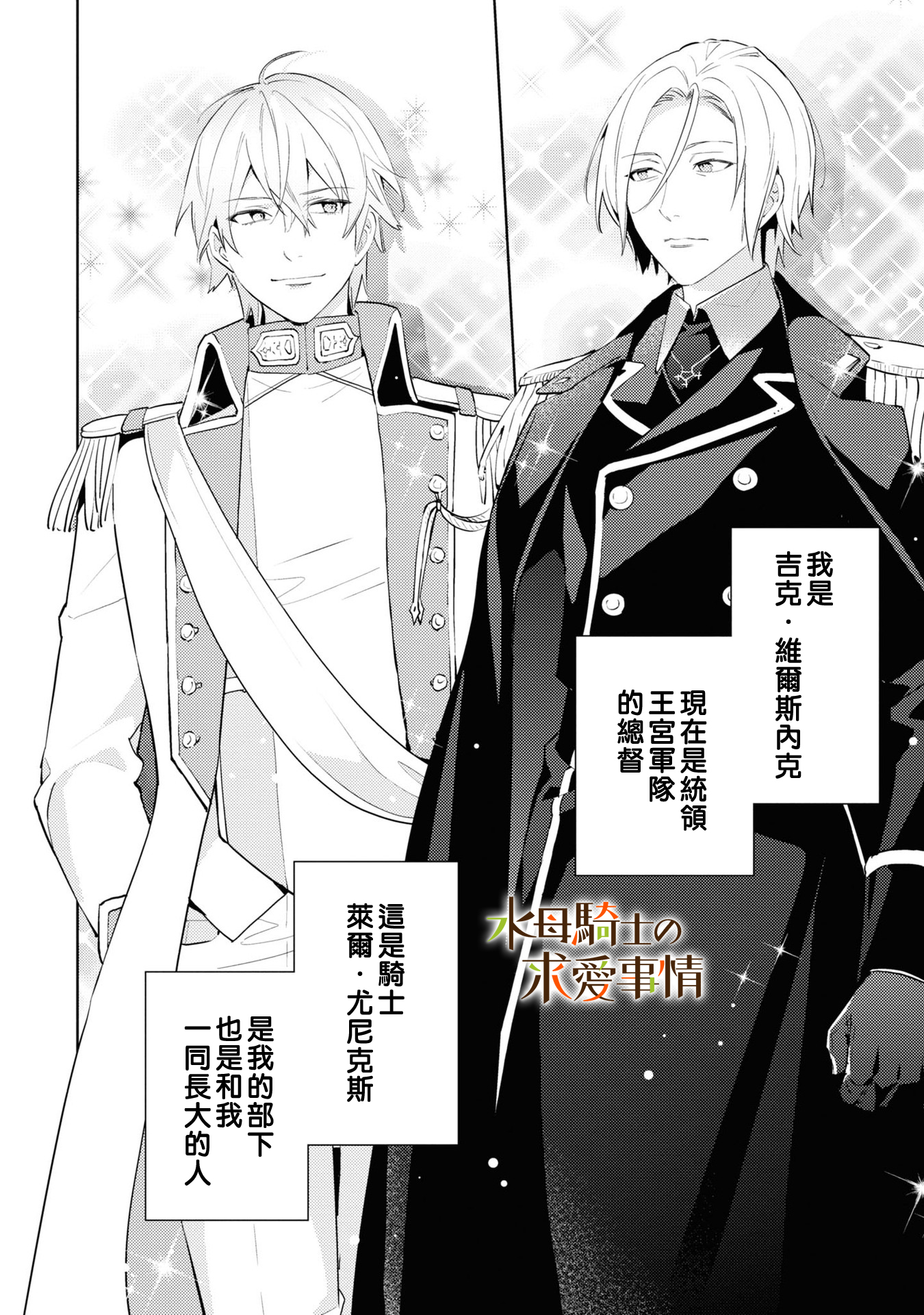 Kemonobito Kishi no Kyuai Jijou 第7页