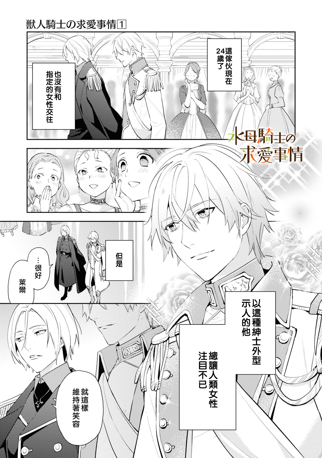 Kemonobito Kishi no Kyuai Jijou 第8页