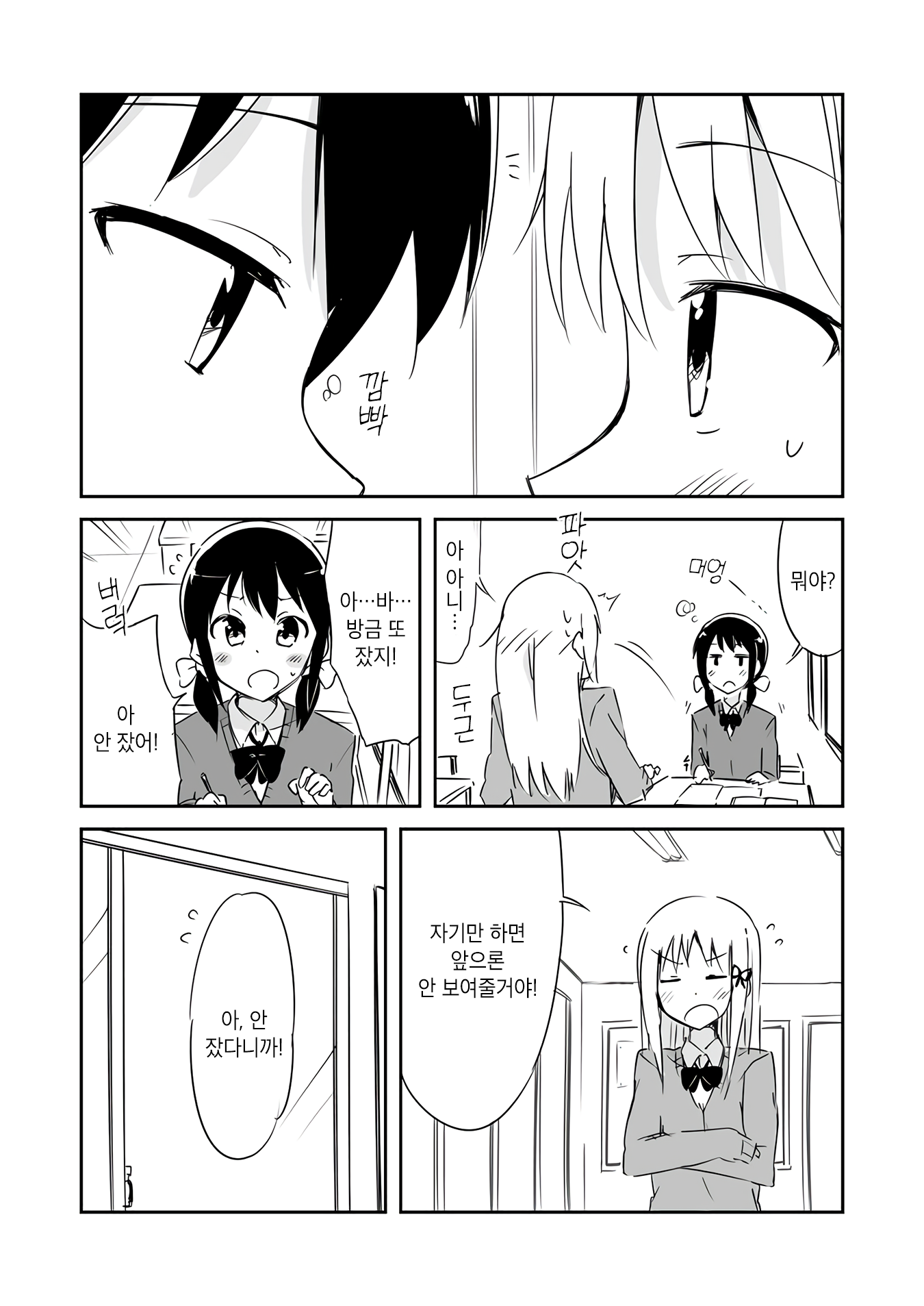 Madoromi Baton 第4页