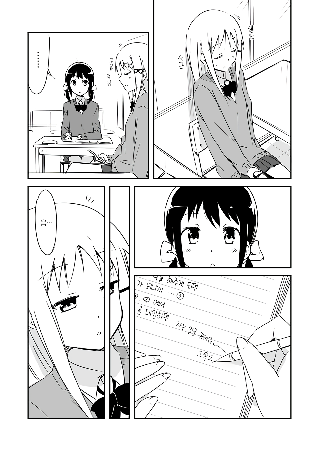 Madoromi Baton 第6页