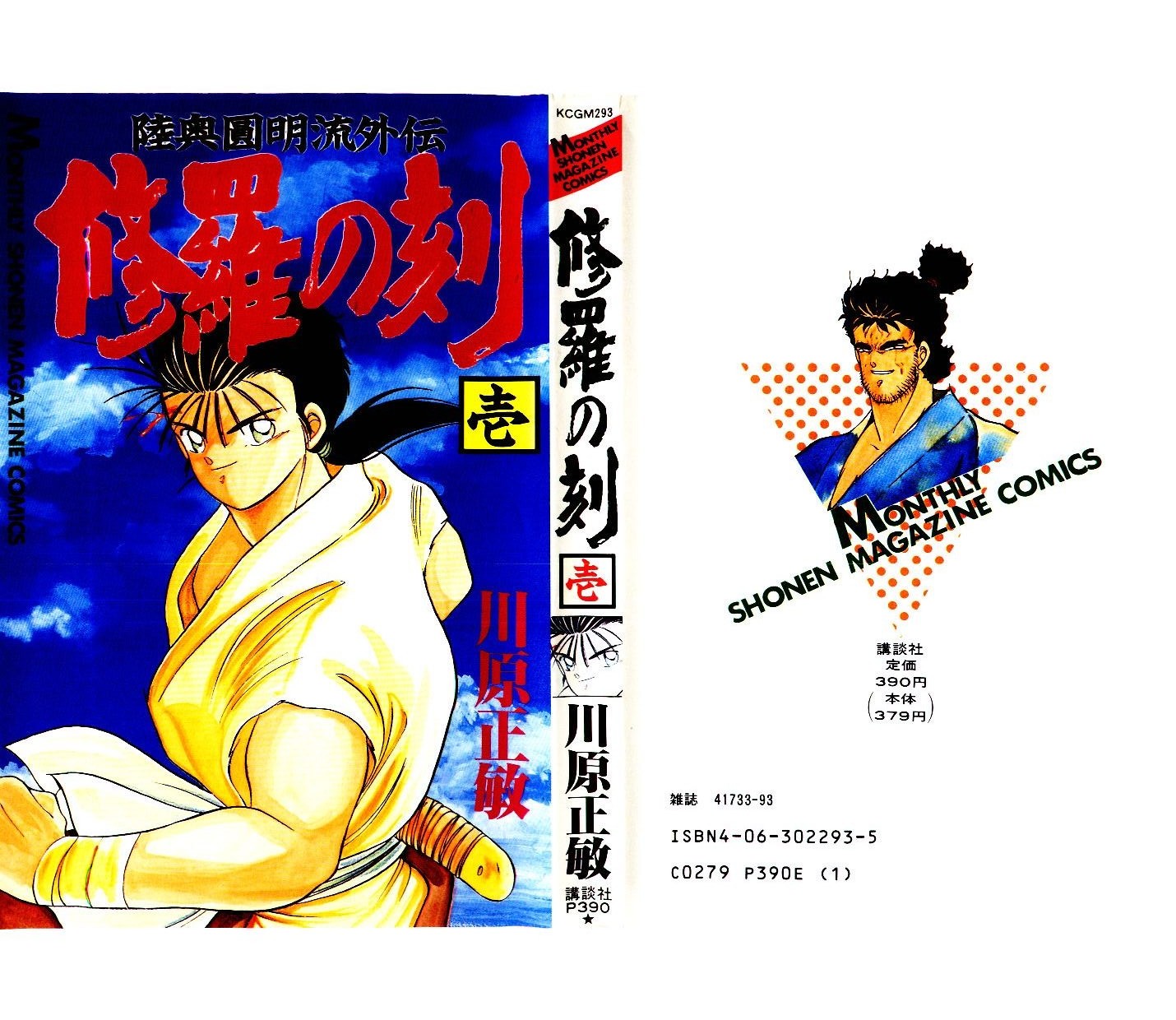 Mutsu Enmei Ryuu Gaiden - Shura no Toki 第3页