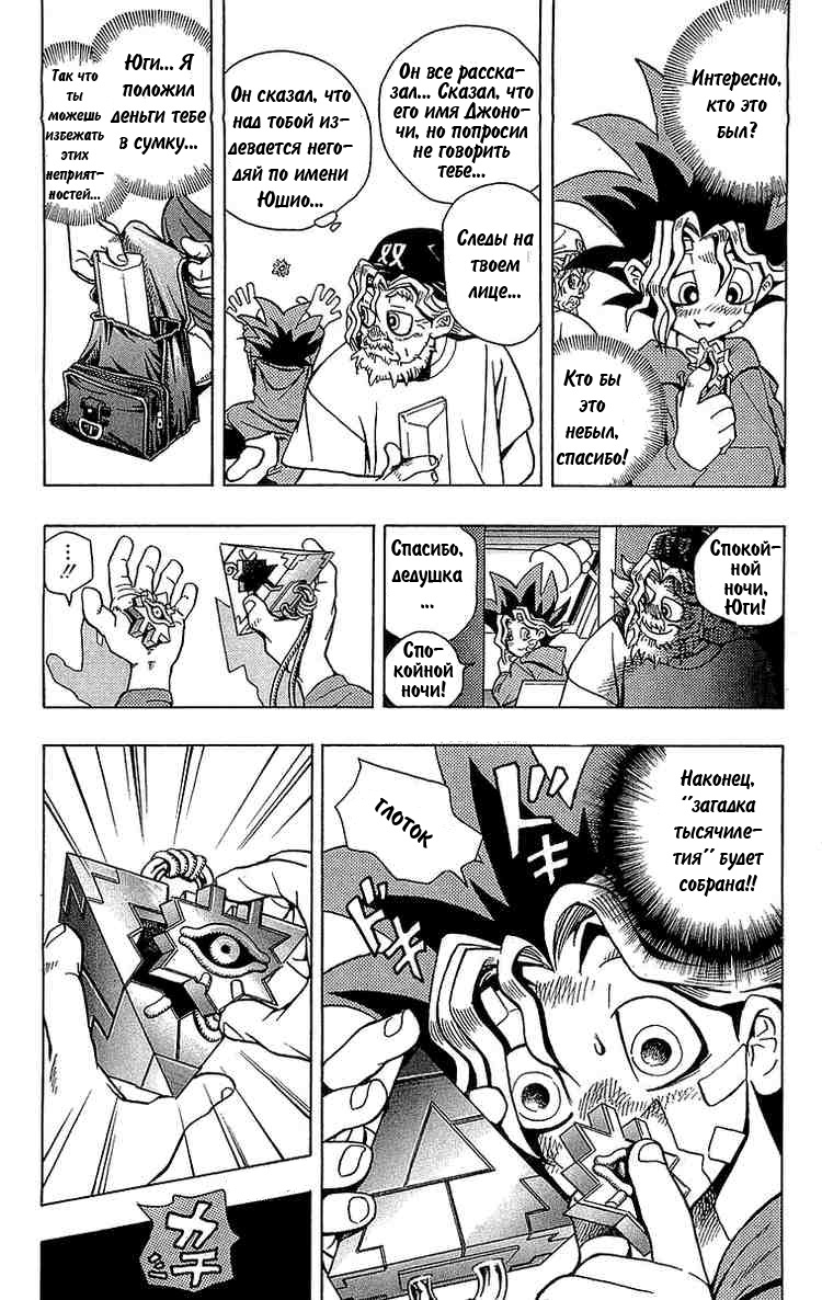Yu-Gi-Oh! Головоломка богов 第33页