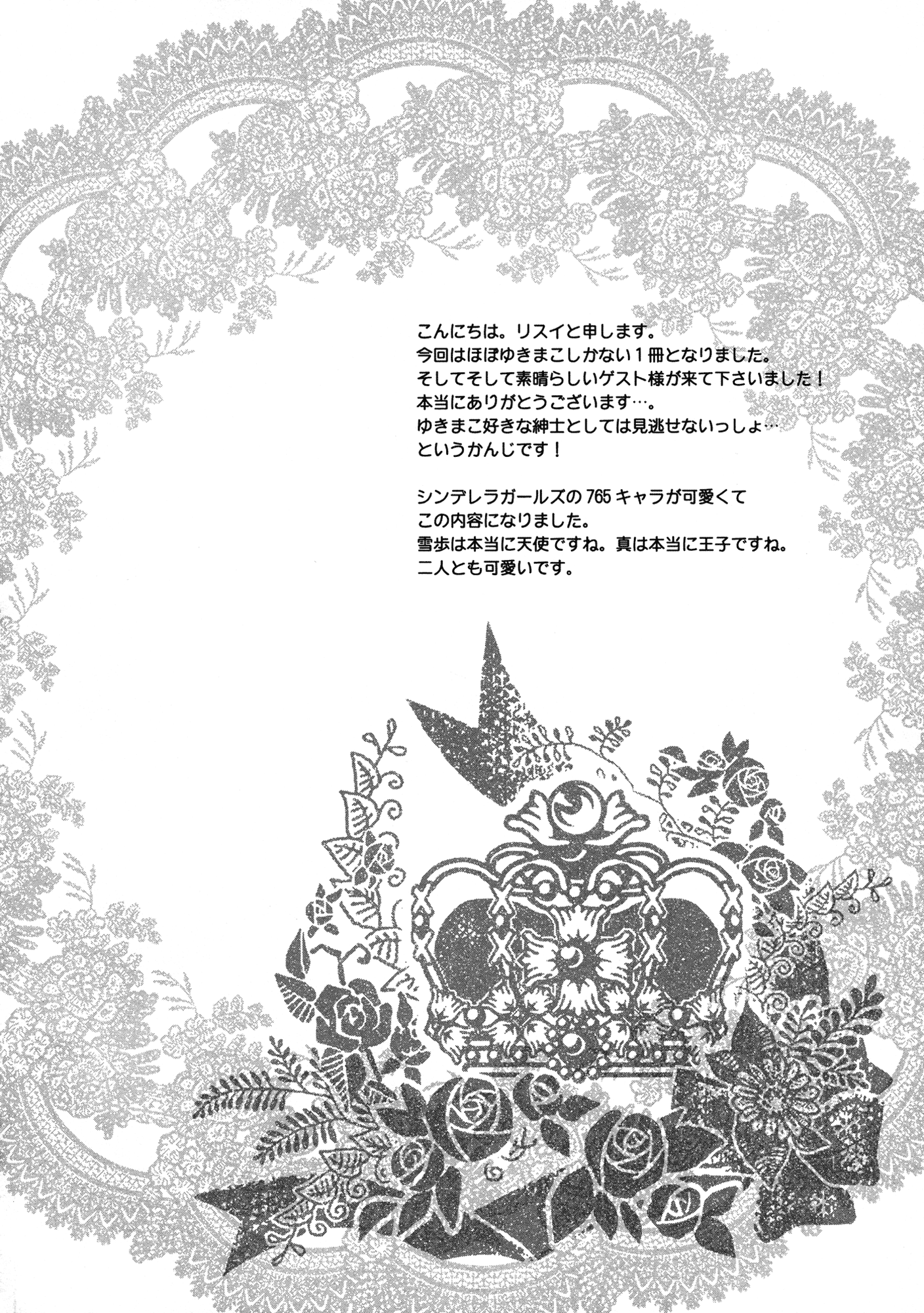 THE iDOLM@STER - Ouji-sama Ohime-sama (Doujinshi) 第4页