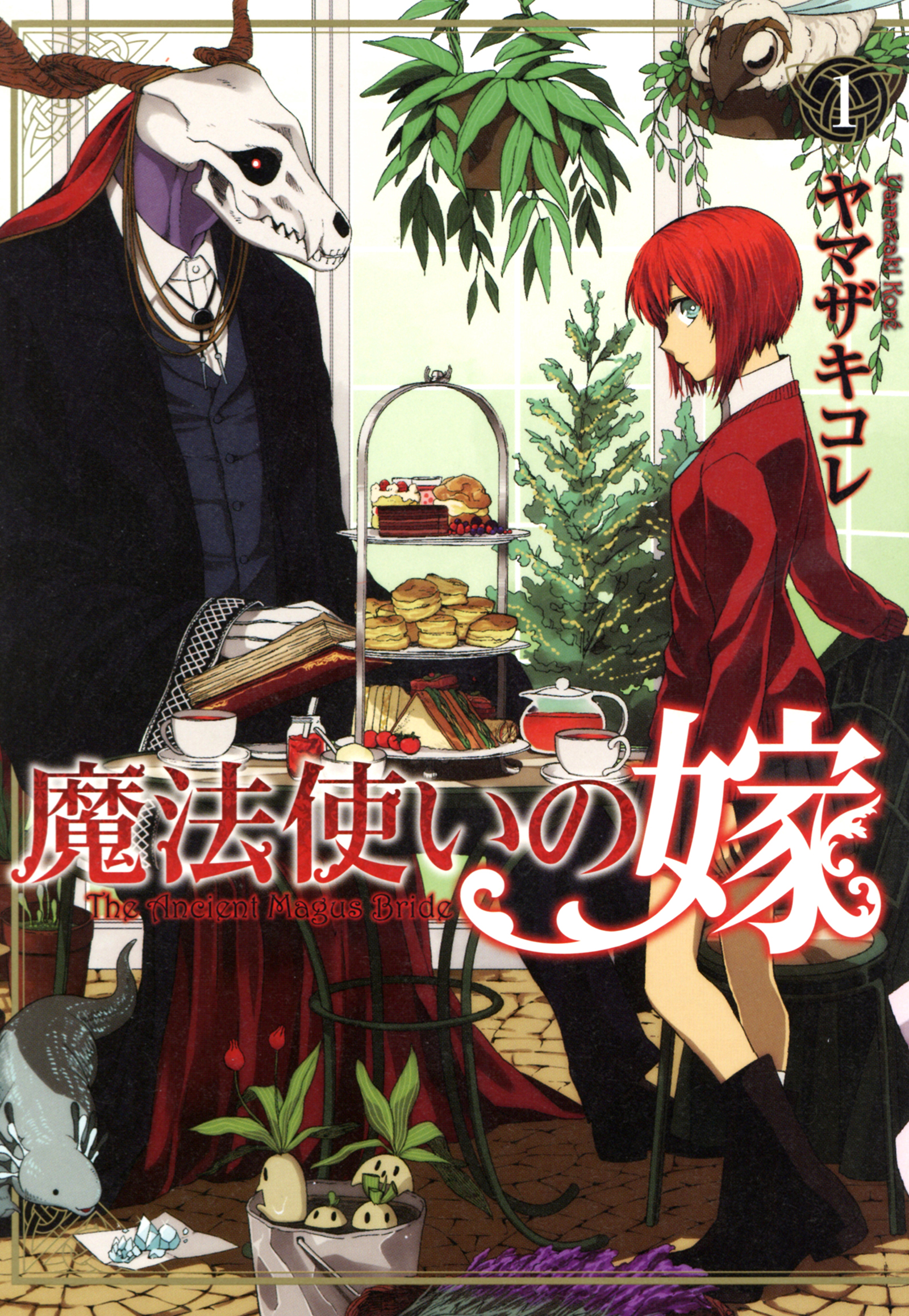 The Ancient Magus' Bride Vol. 1 Ch. 1 第2页