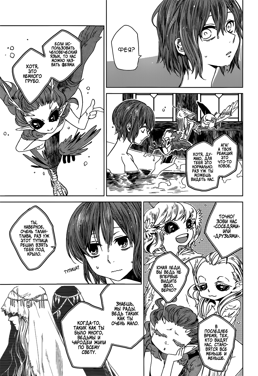 The Ancient Magus' Bride Vol. 1 Ch. 1 第22页