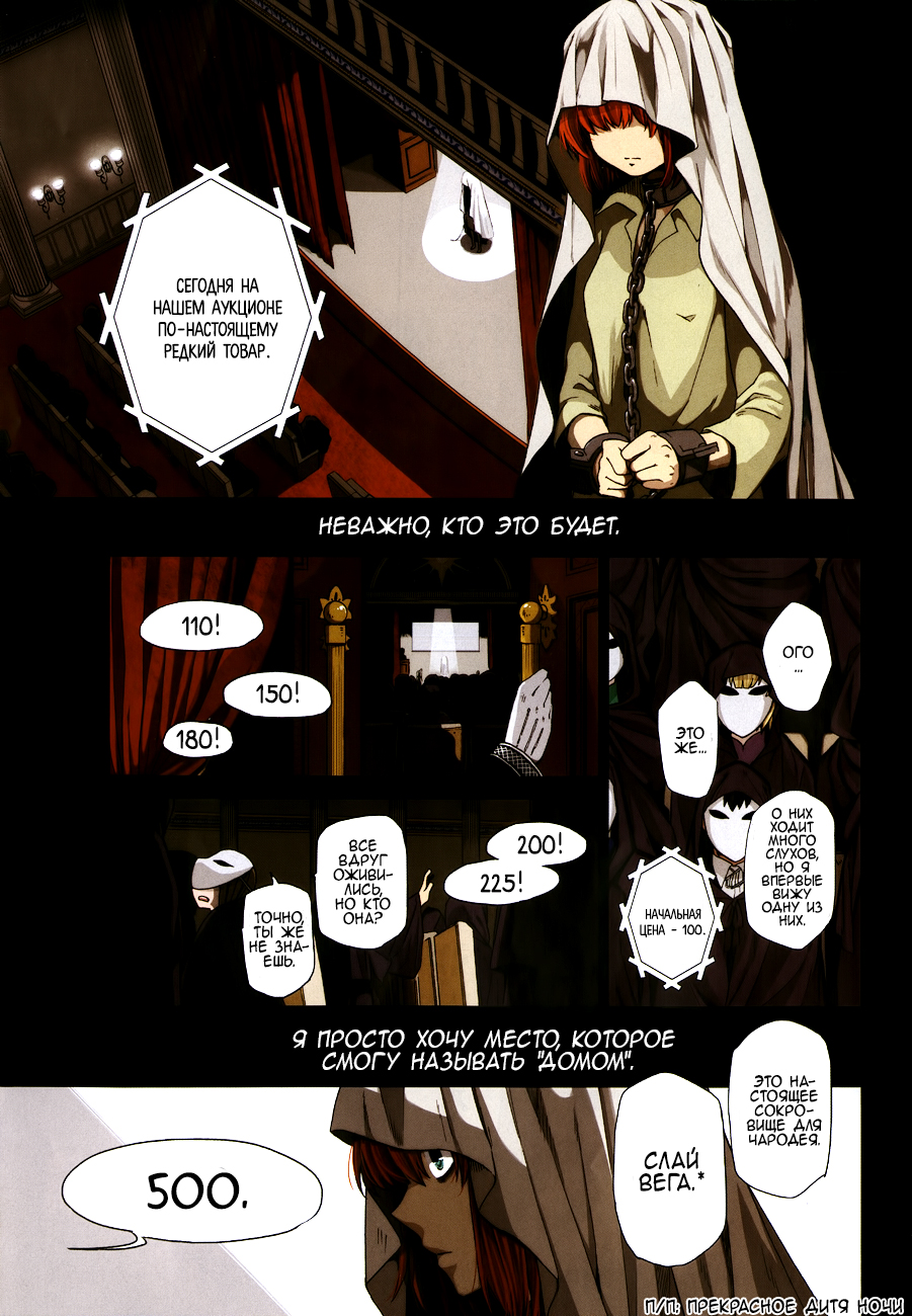 The Ancient Magus' Bride Vol. 1 Ch. 1 第4页