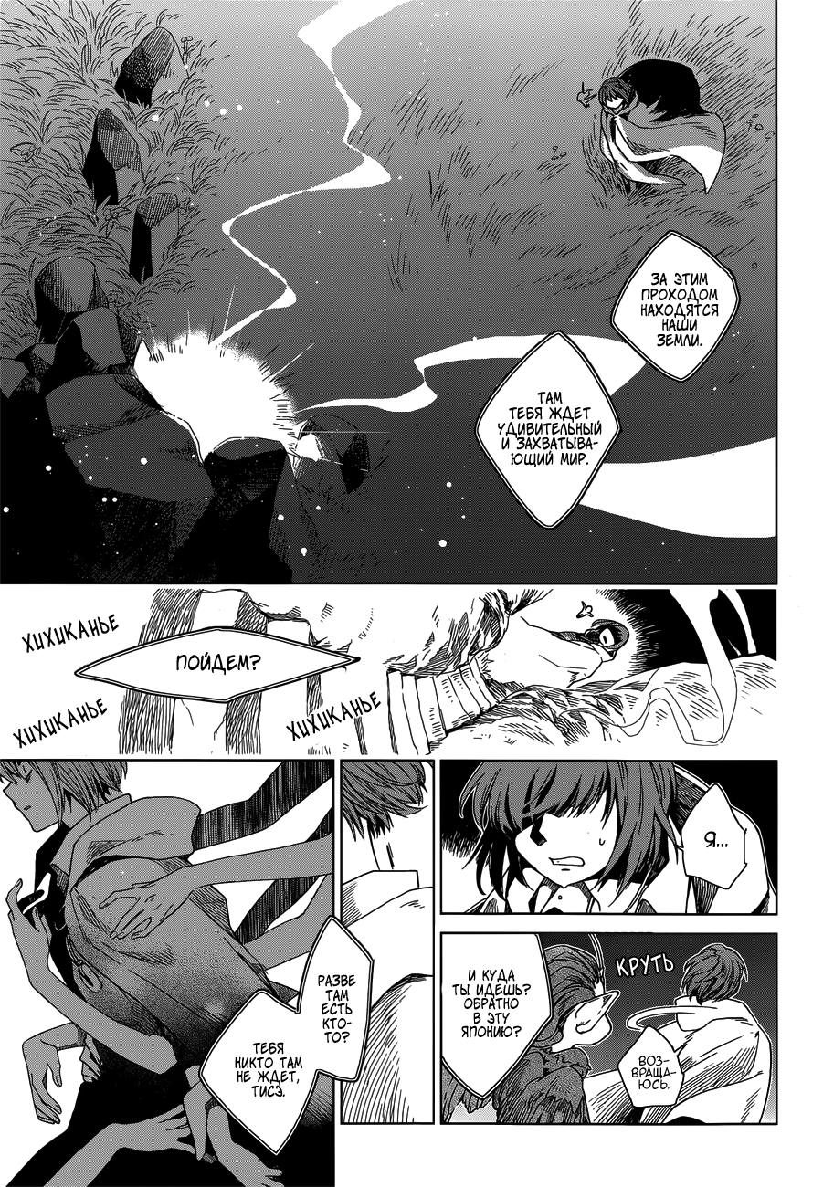 The Ancient Magus' Bride Vol. 1 Ch. 1 第38页