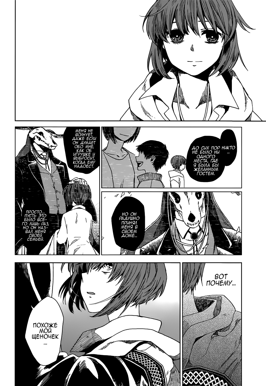 The Ancient Magus' Bride Vol. 1 Ch. 1 第41页