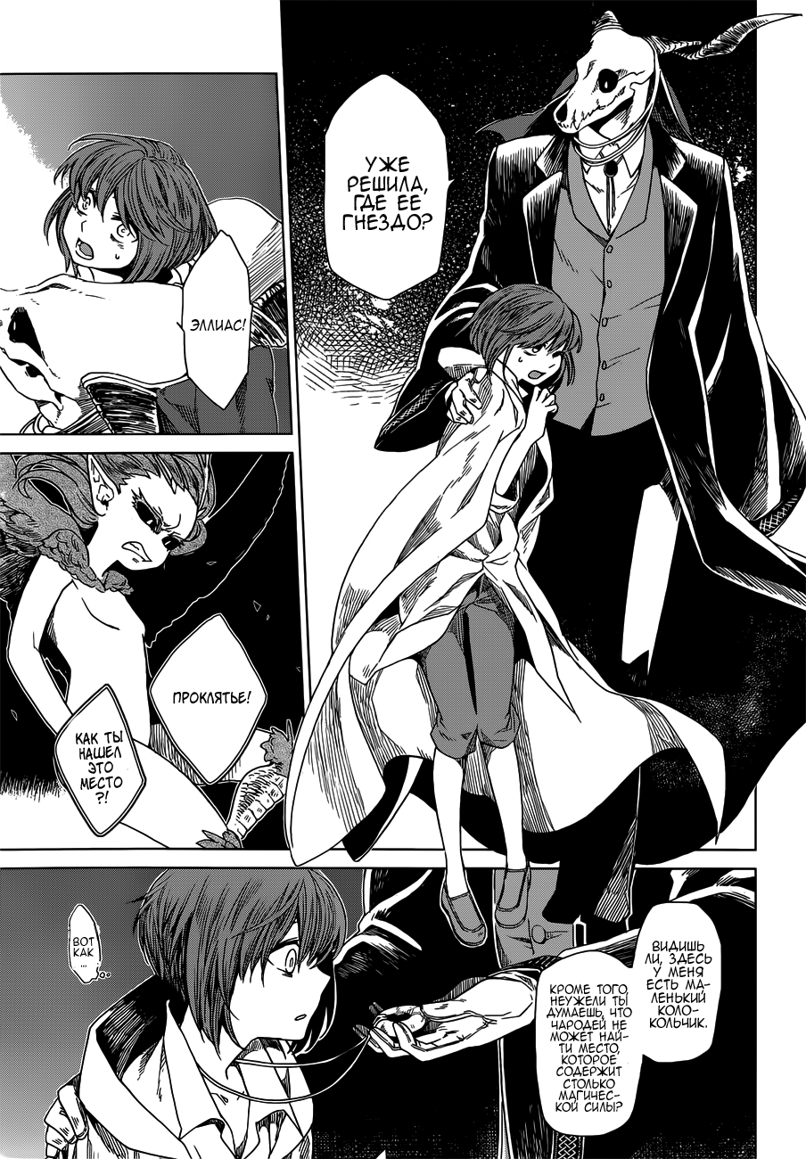 The Ancient Magus' Bride Vol. 1 Ch. 1 第42页