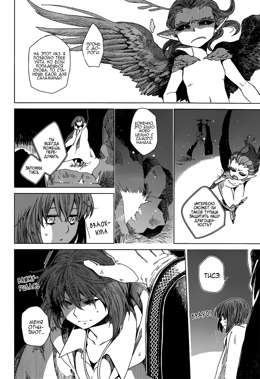 The Ancient Magus' Bride Vol. 1 Ch. 1 第43页