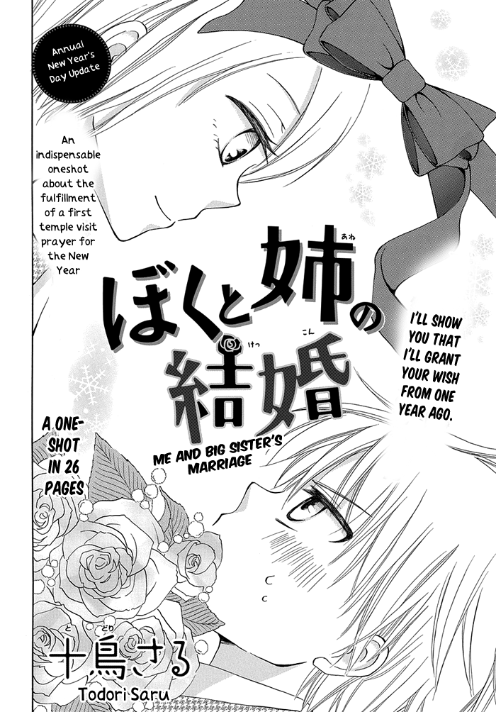 Me and Big Sister's Marriage 第3页