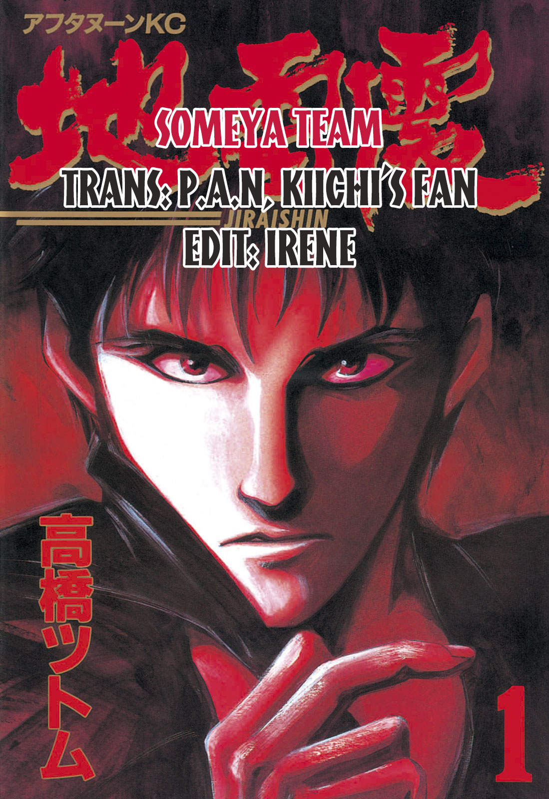 Ice Blade [CẮN RỨT LƯƠNG TÂM] 第1页