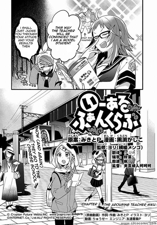 I-aru Fan Club The Arousing Teacher Miku 第2页