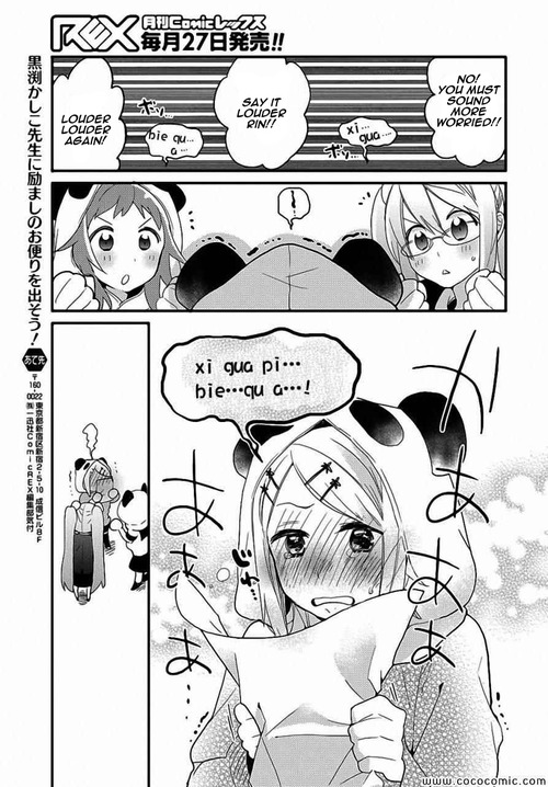 I-aru Fan Club The Arousing Teacher Miku 第15页