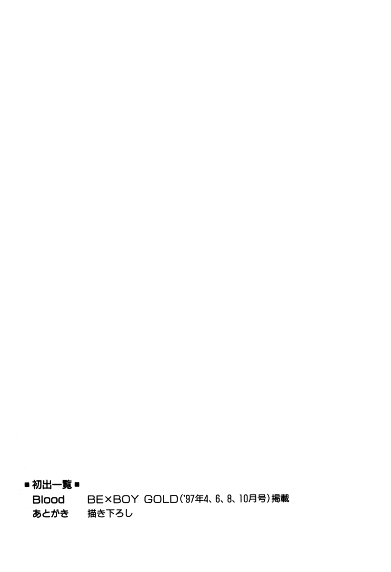 Blood Vol. 1 Ch. 4 第52页