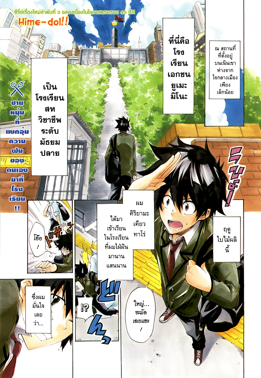 Hime-dol!! คาบเรียนที่ 1 ซาเมจิมะ อัลโต และ ทาจิบานะ อาสึกะ 第3页