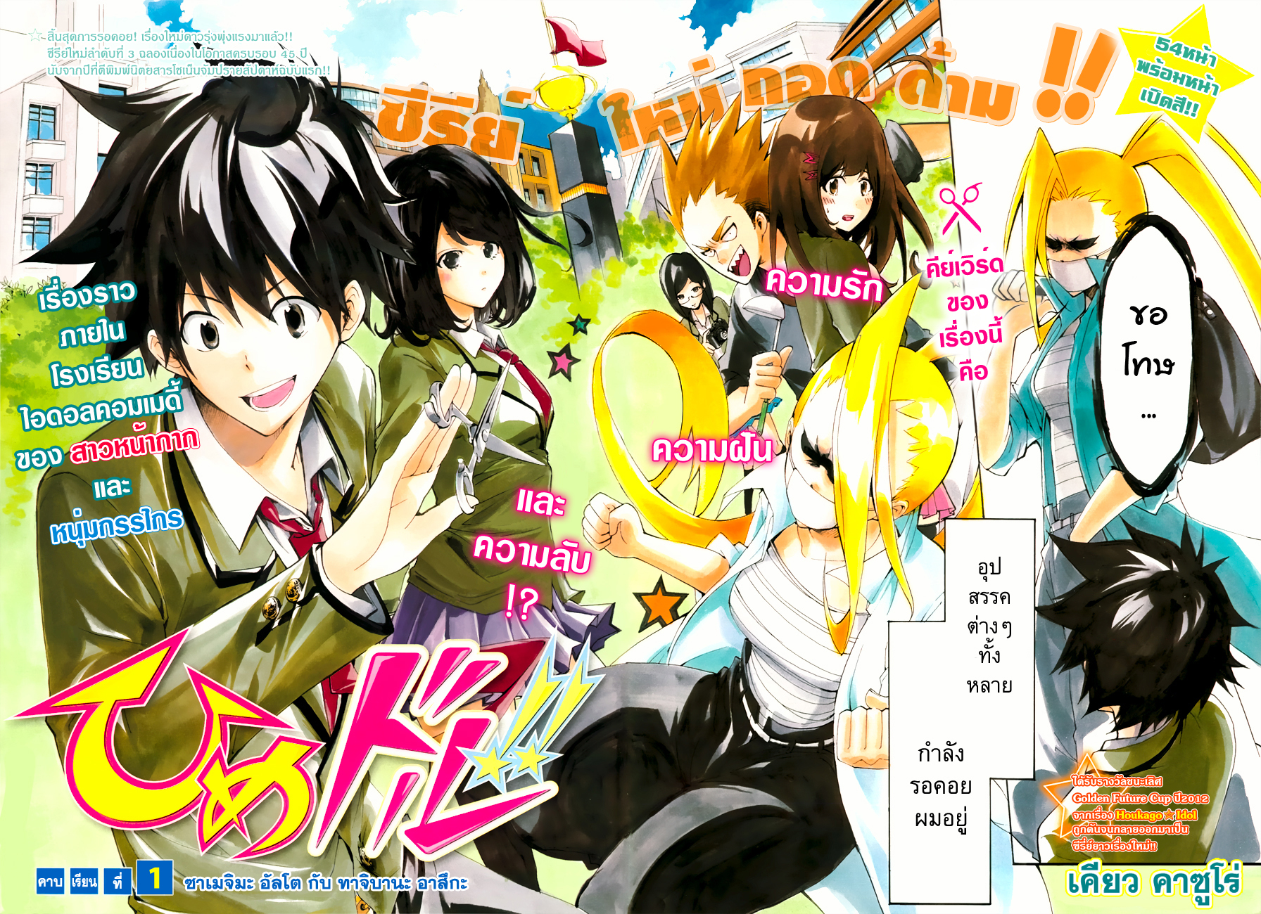 Hime-dol!! คาบเรียนที่ 1 ซาเมจิมะ อัลโต และ ทาจิบานะ อาสึกะ 第4页