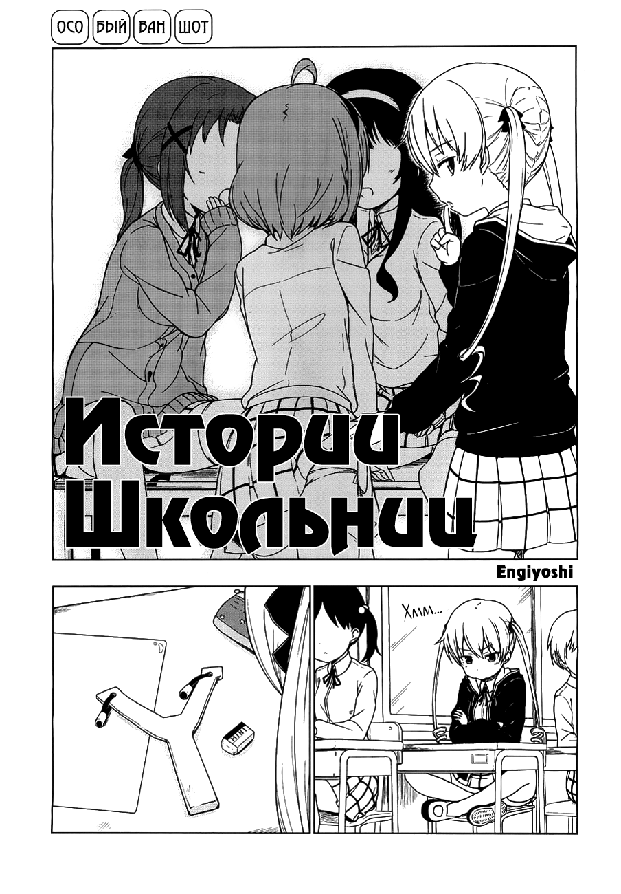 JC no Life! Особый ваншот (Спешл) 第1页