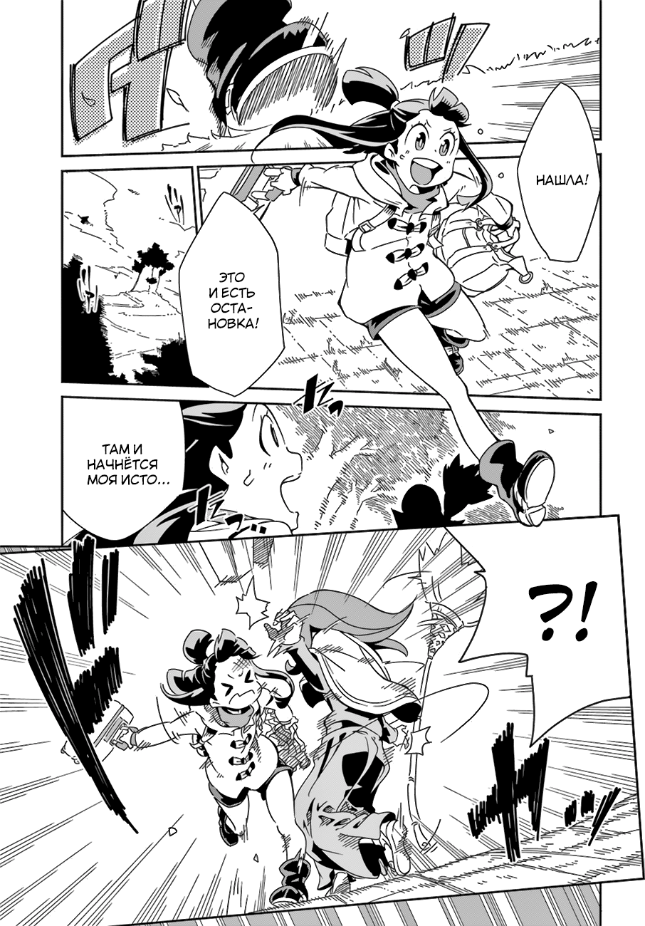Little Witch Academia Стремись к своей мечте 第12页
