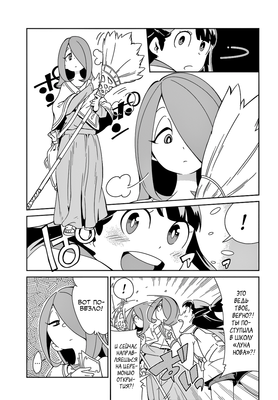 Little Witch Academia Стремись к своей мечте 第14页