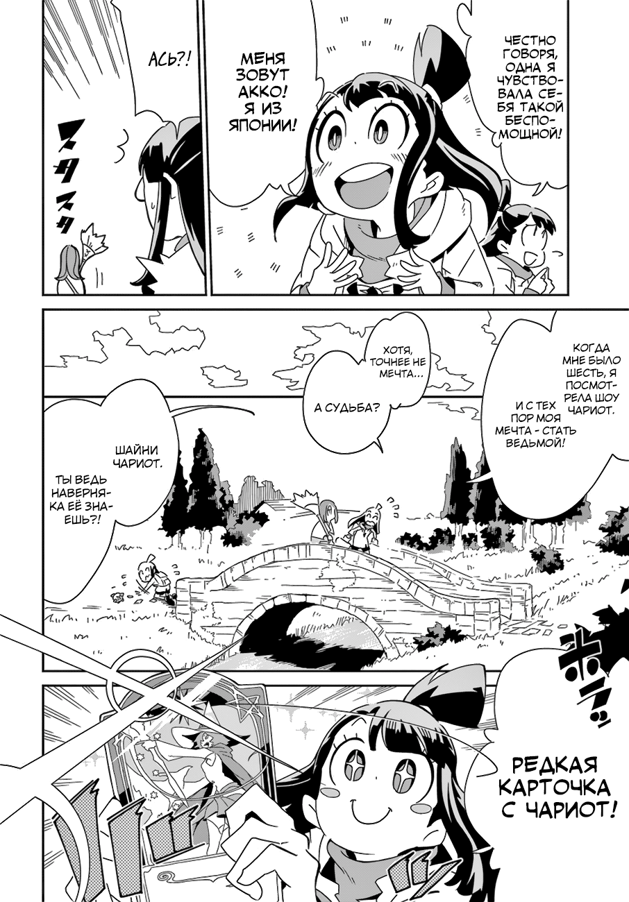 Little Witch Academia Стремись к своей мечте 第15页
