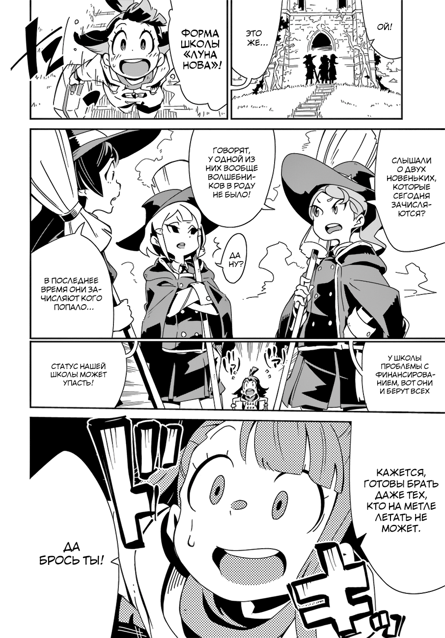 Little Witch Academia Стремись к своей мечте 第19页