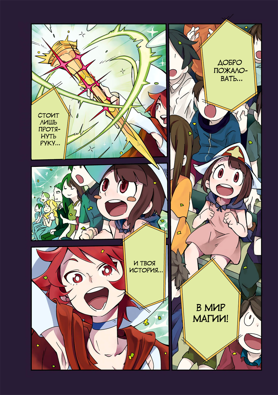 Little Witch Academia 第3页