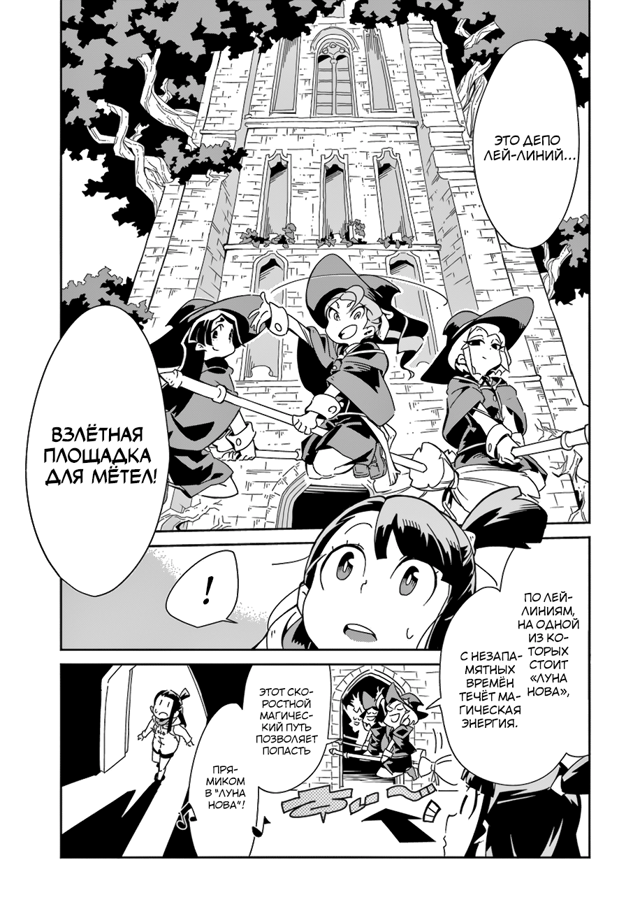 Little Witch Academia Стремись к своей мечте 第22页