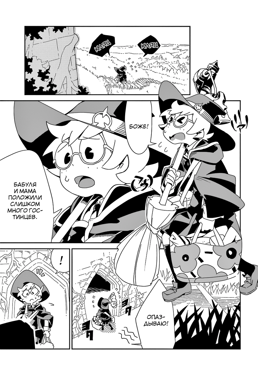 Little Witch Academia Стремись к своей мечте 第26页