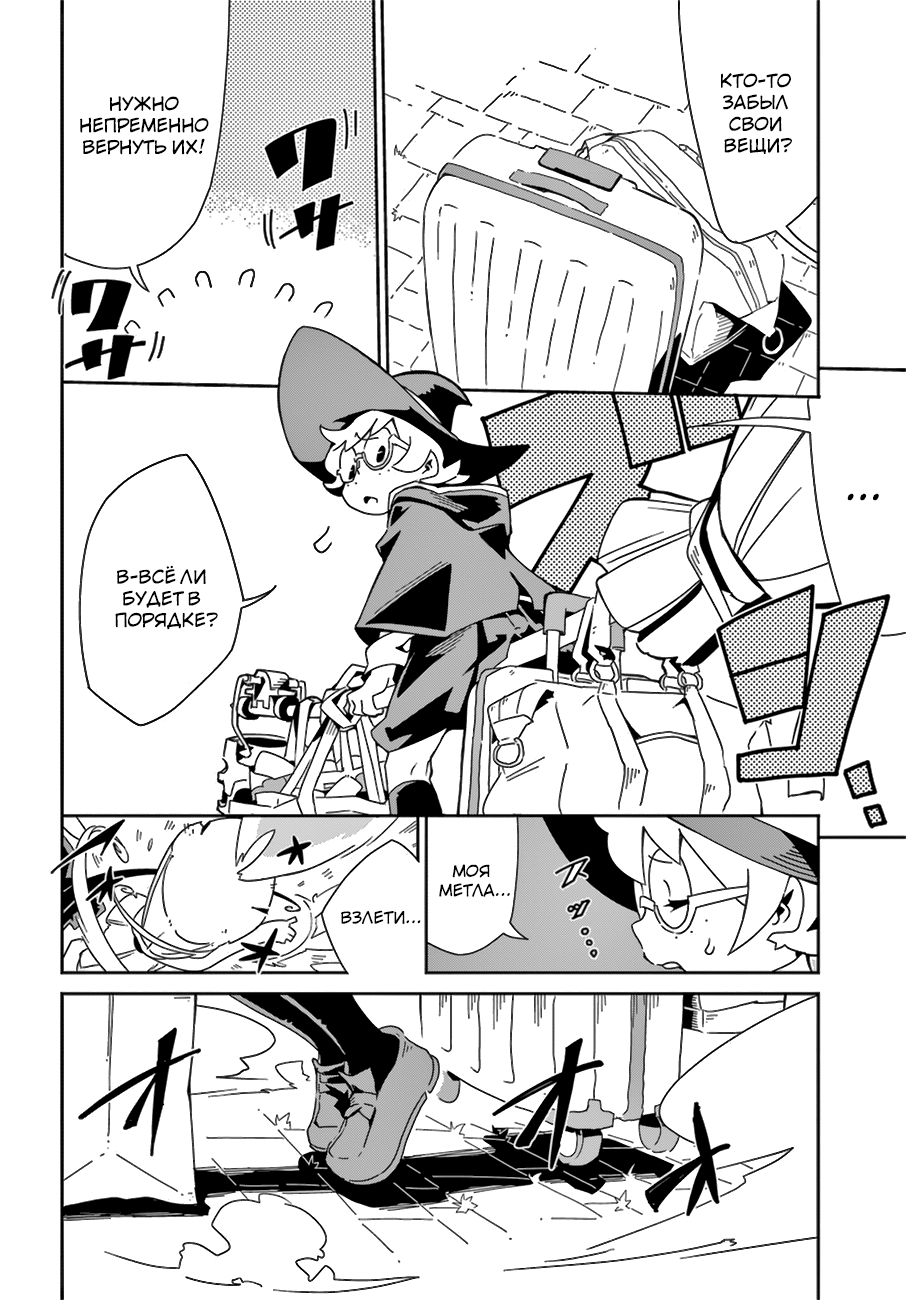 Little Witch Academia Стремись к своей мечте 第27页