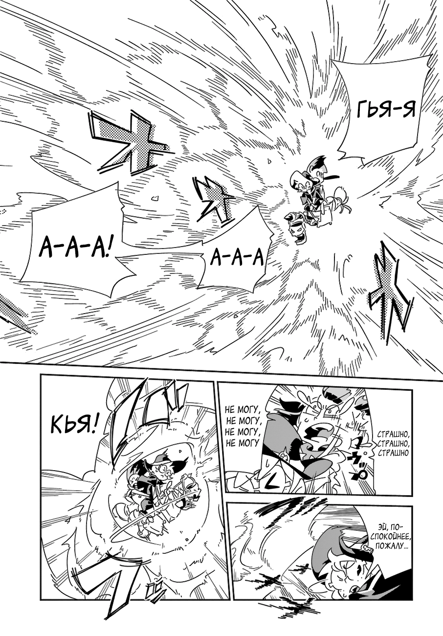 Little Witch Academia Стремись к своей мечте 第31页