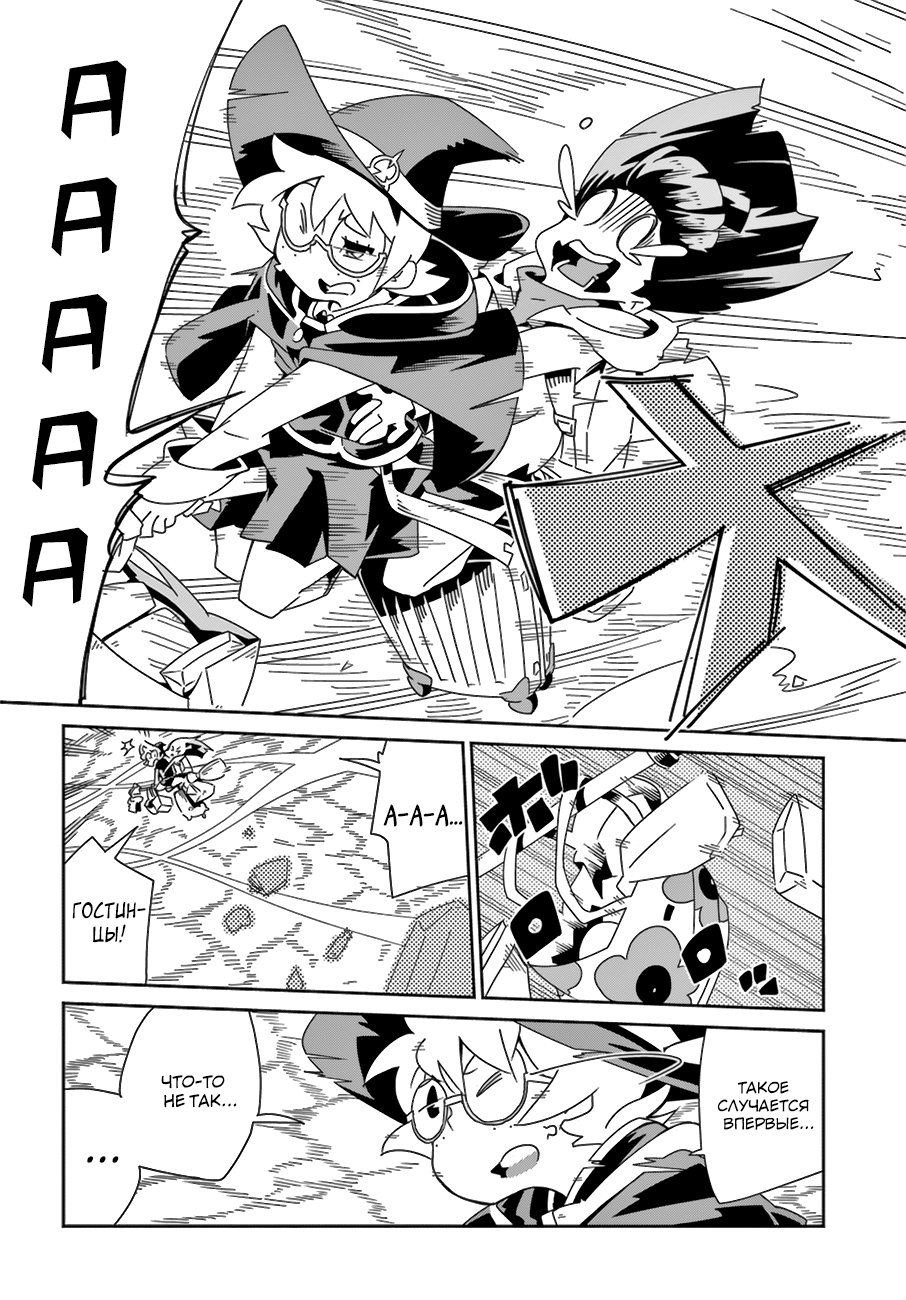 Little Witch Academia Стремись к своей мечте 第32页