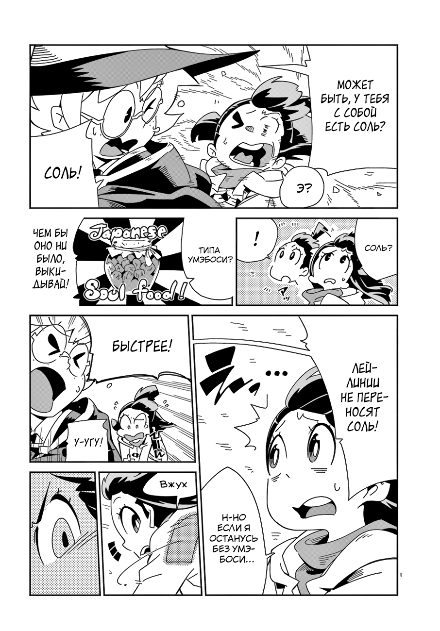Little Witch Academia Стремись к своей мечте 第33页