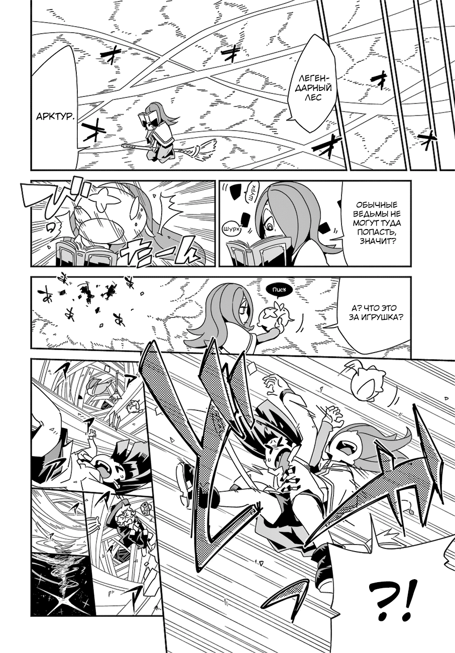 Little Witch Academia Стремись к своей мечте 第35页