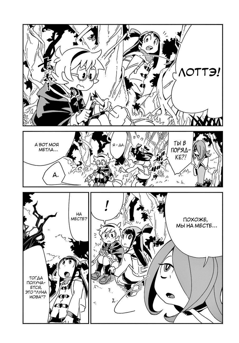 Little Witch Academia Стремись к своей мечте 第38页
