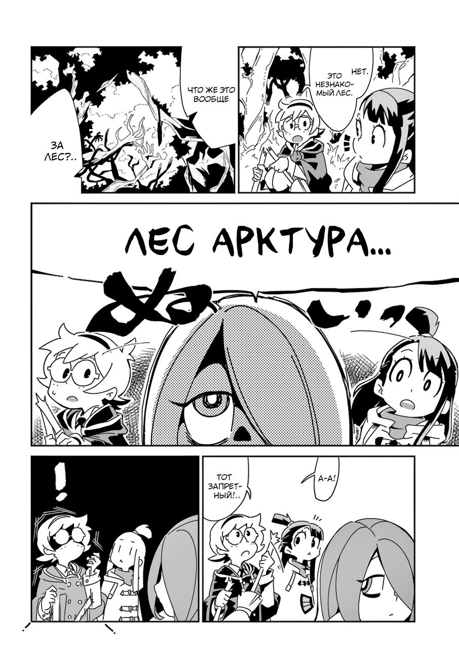 Little Witch Academia Стремись к своей мечте 第39页