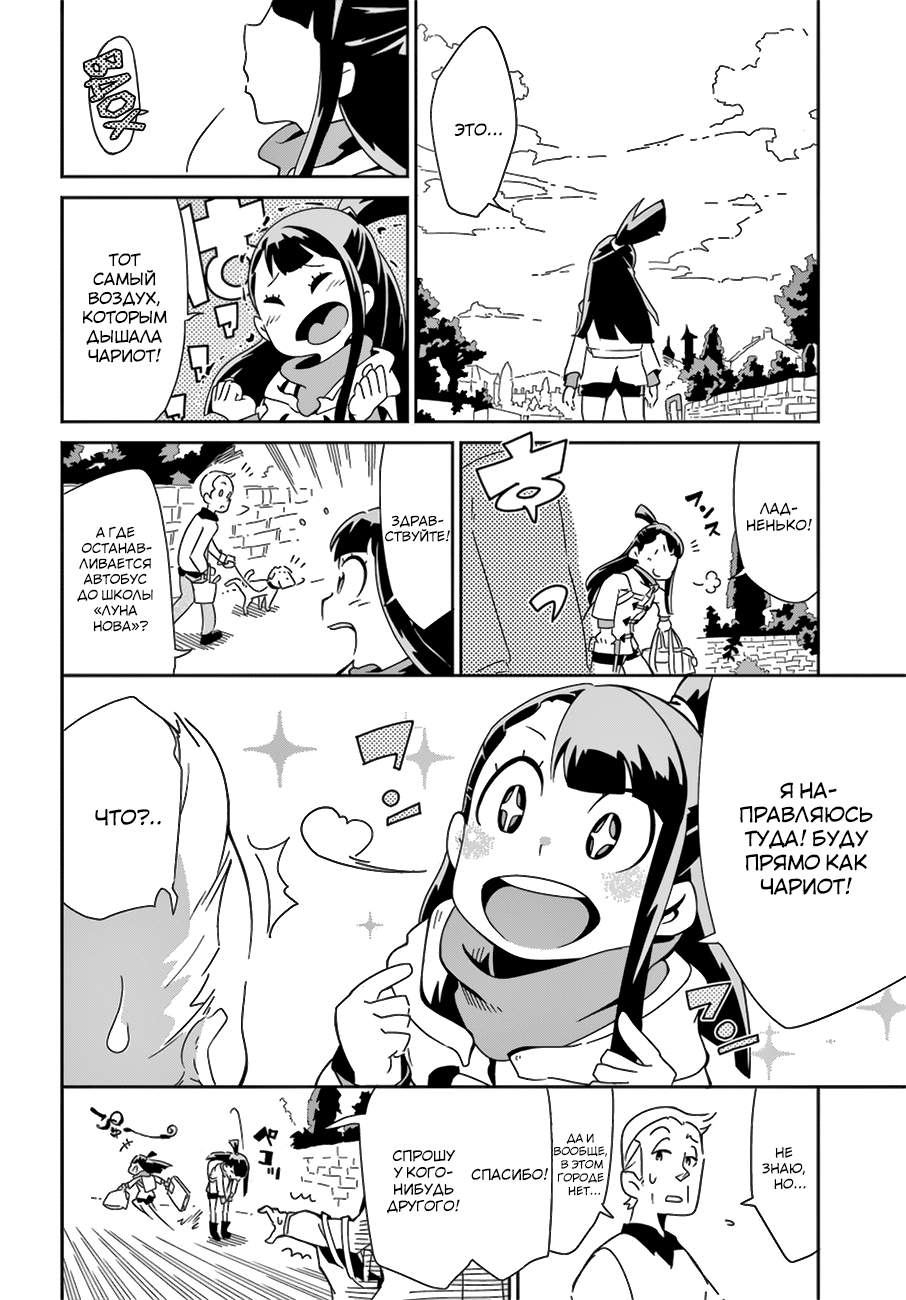 Little Witch Academia Стремись к своей мечте 第9页